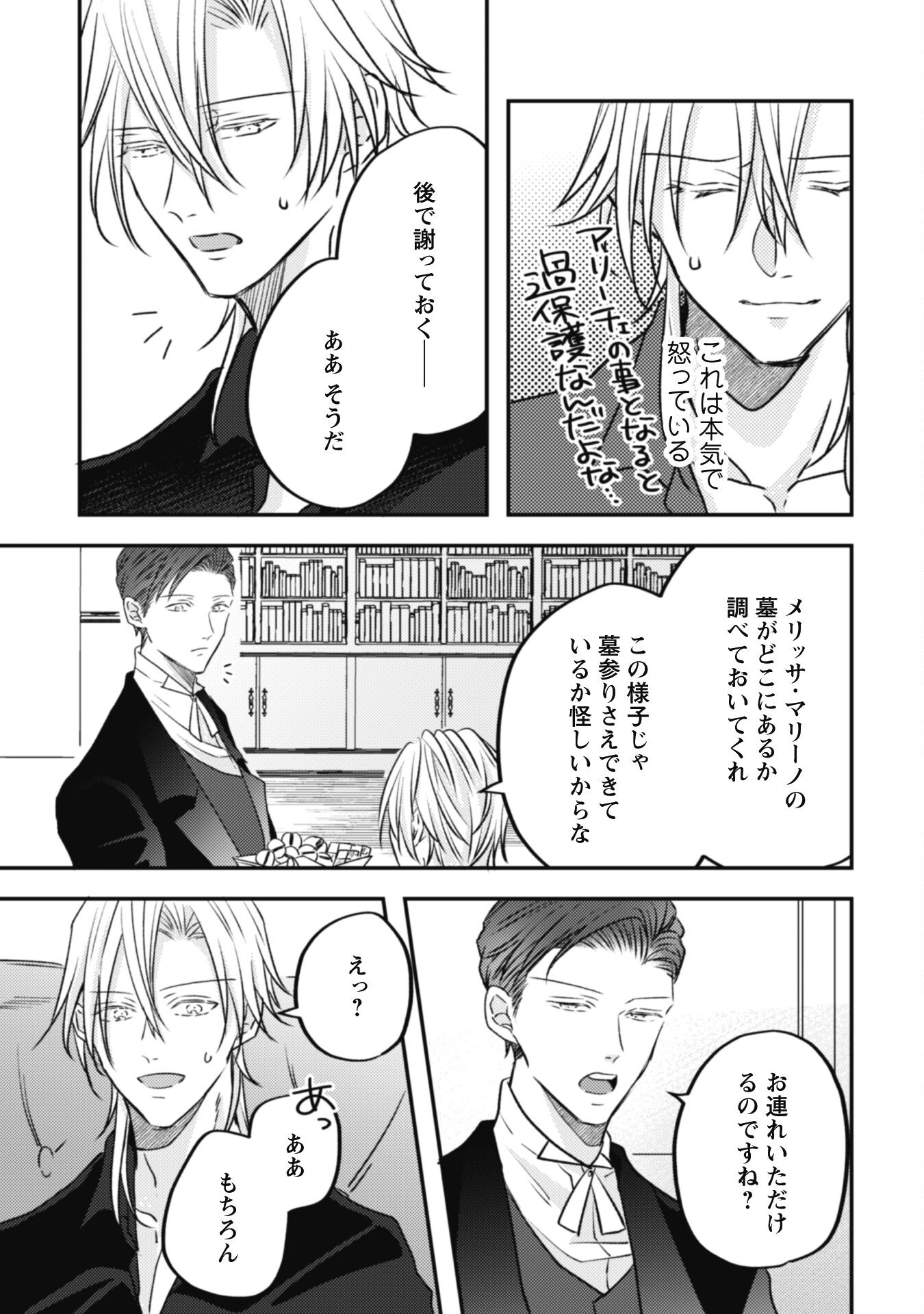 Kokoro wo Tozashita Koushaku Kakka to Konyaku Shita Hazu na no ni, Naze ka Taisetsu ni Sasete Shimattemasu! - Chapter 9 - Page 24