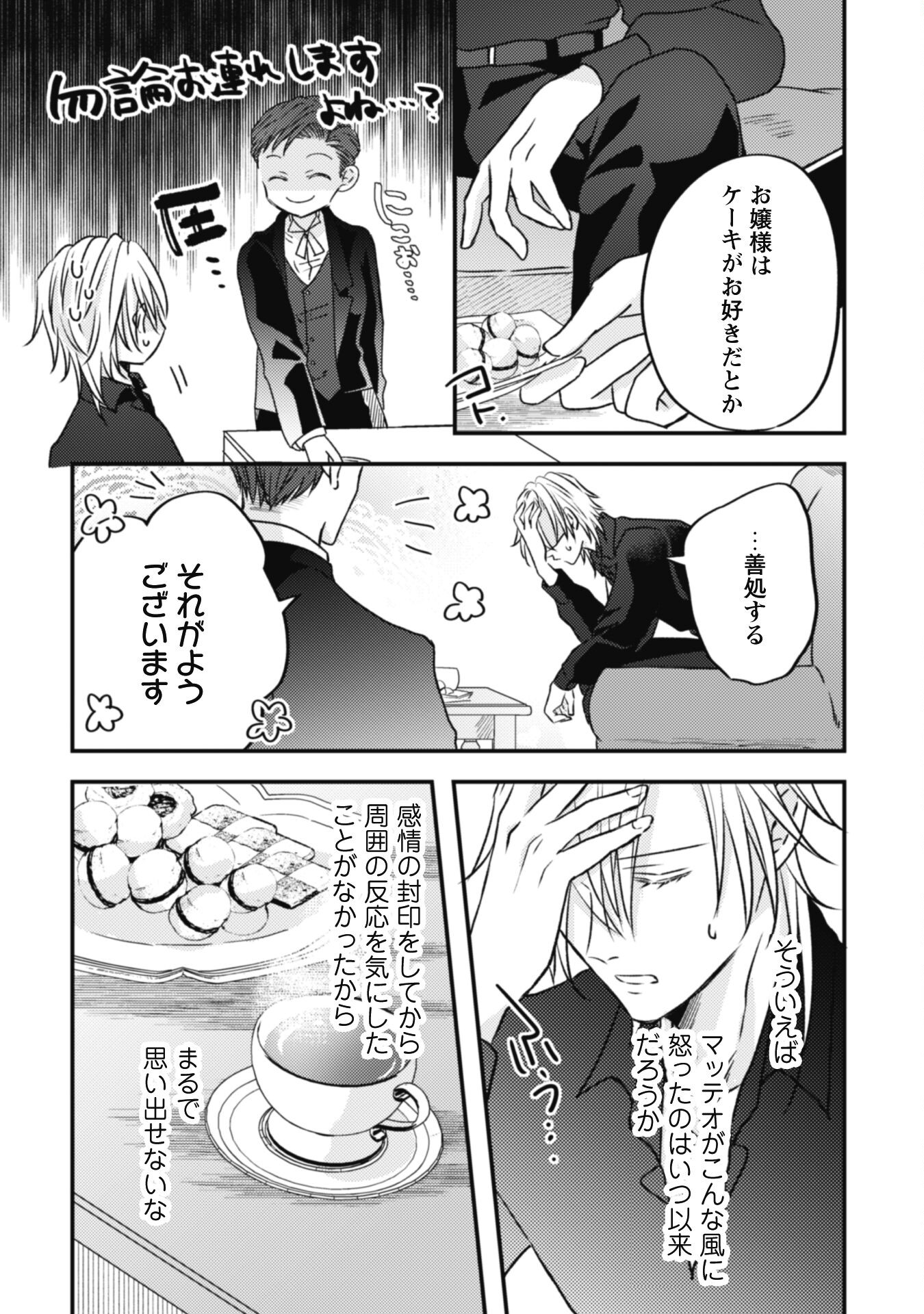 Kokoro wo Tozashita Koushaku Kakka to Konyaku Shita Hazu na no ni, Naze ka Taisetsu ni Sasete Shimattemasu! - Chapter 9 - Page 25