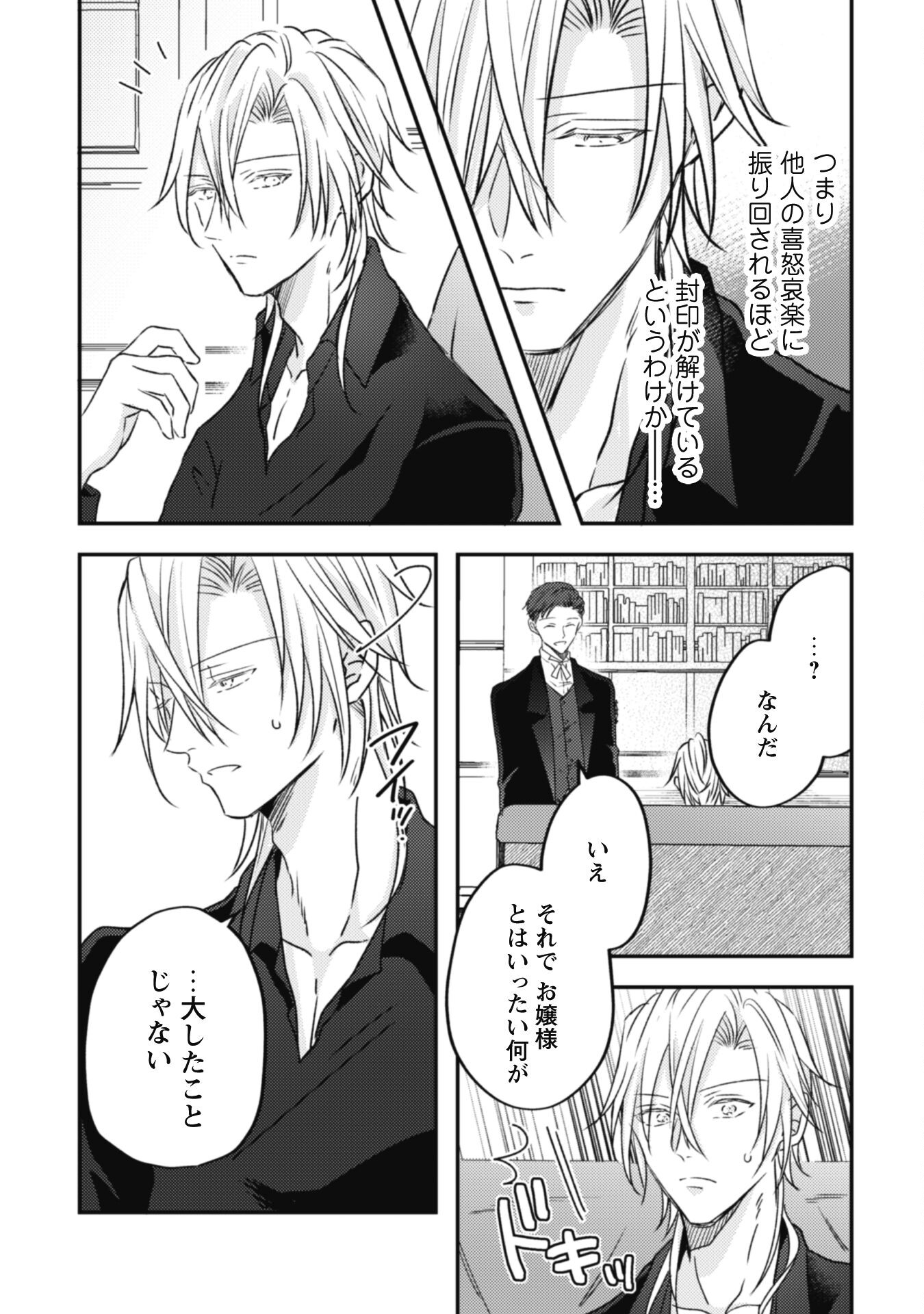 Kokoro wo Tozashita Koushaku Kakka to Konyaku Shita Hazu na no ni, Naze ka Taisetsu ni Sasete Shimattemasu! - Chapter 9 - Page 26