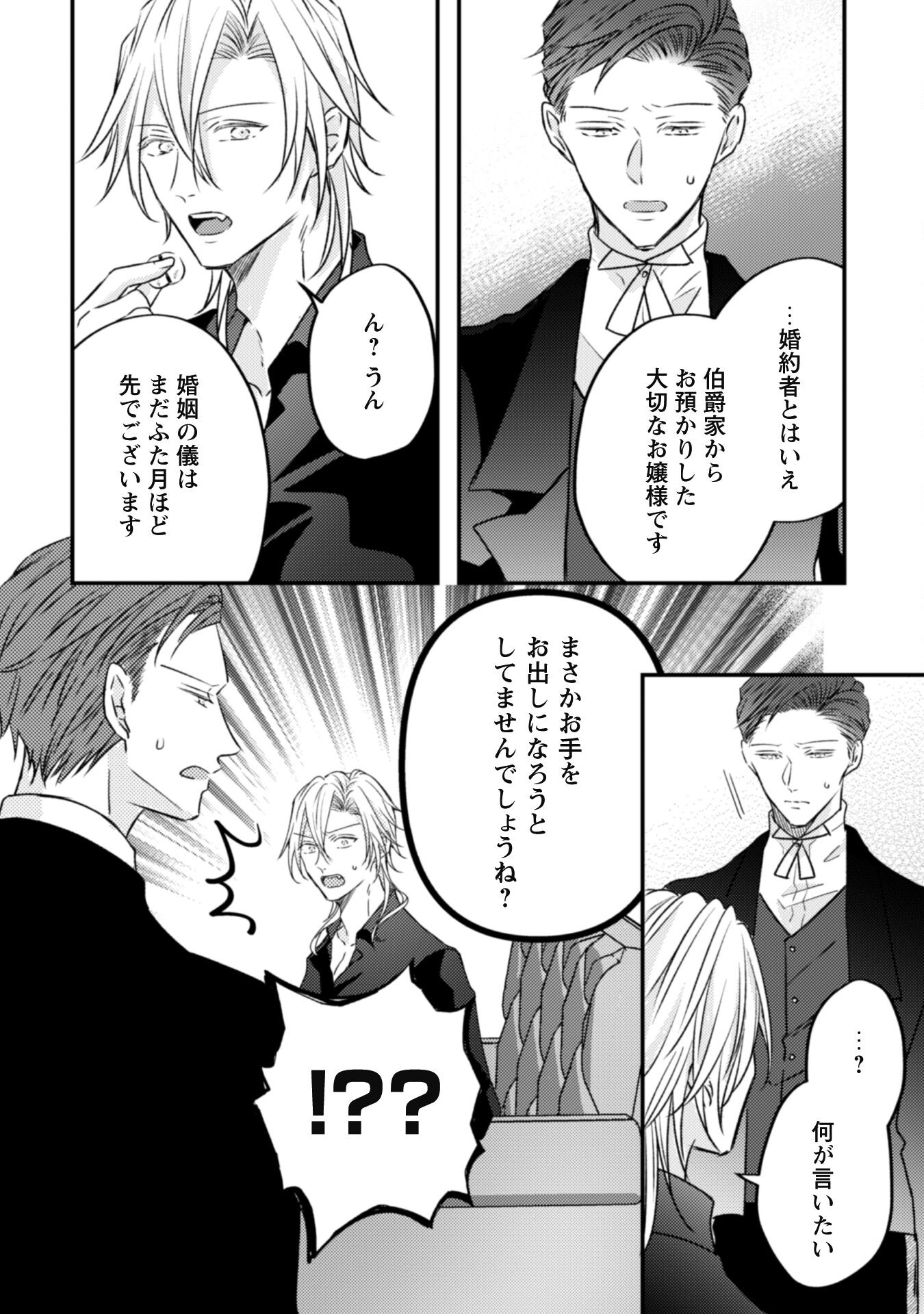 Kokoro wo Tozashita Koushaku Kakka to Konyaku Shita Hazu na no ni, Naze ka Taisetsu ni Sasete Shimattemasu! - Chapter 9 - Page 27