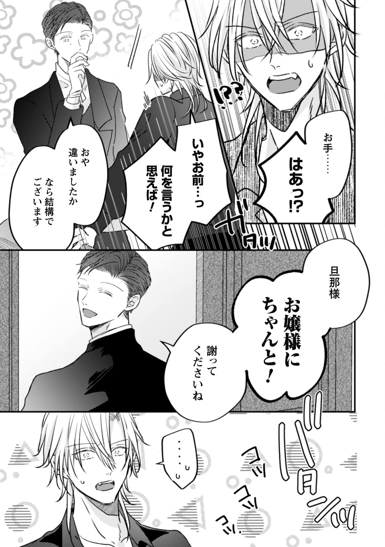 Kokoro wo Tozashita Koushaku Kakka to Konyaku Shita Hazu na no ni, Naze ka Taisetsu ni Sasete Shimattemasu! - Chapter 9 - Page 28