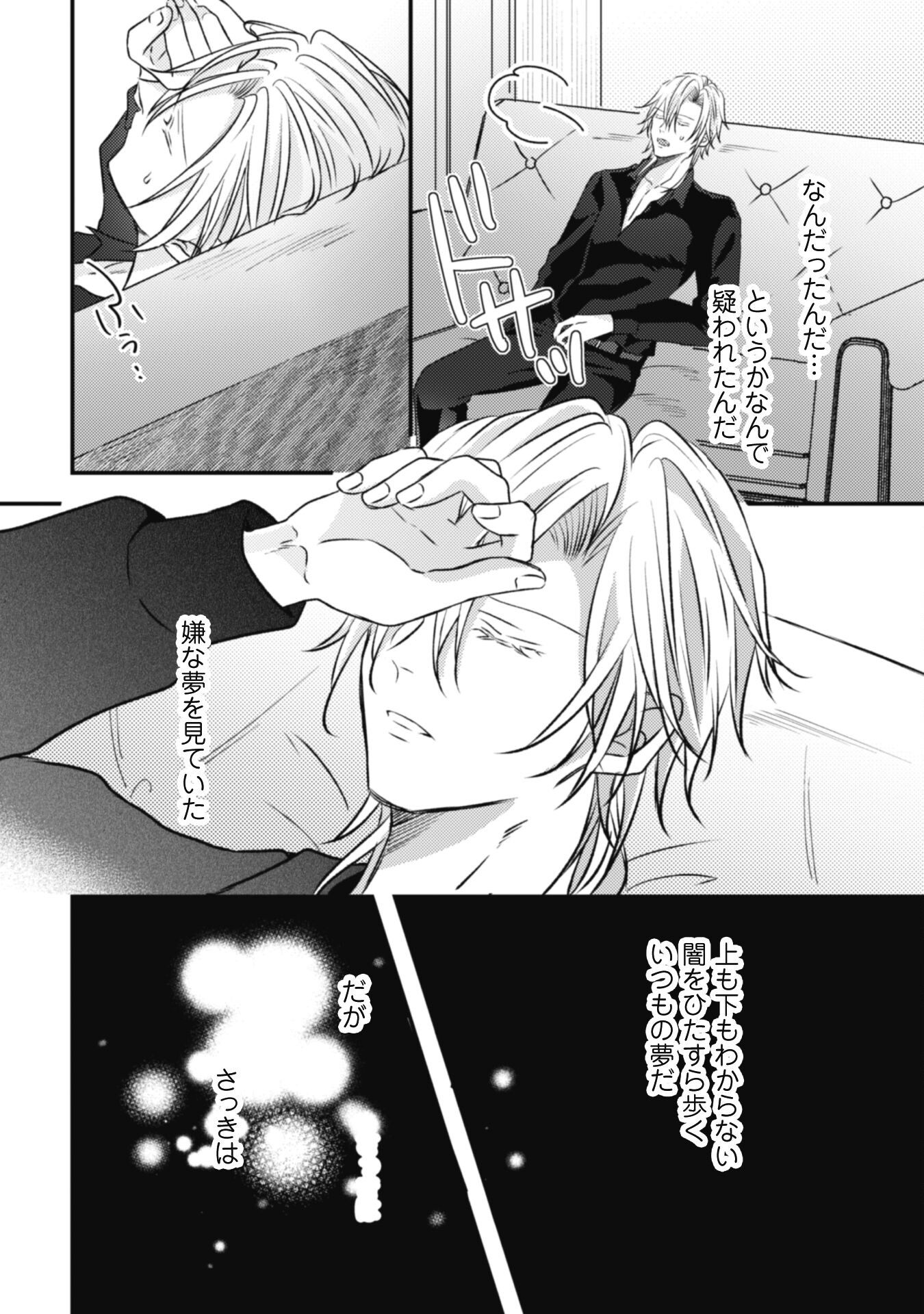 Kokoro wo Tozashita Koushaku Kakka to Konyaku Shita Hazu na no ni, Naze ka Taisetsu ni Sasete Shimattemasu! - Chapter 9 - Page 29