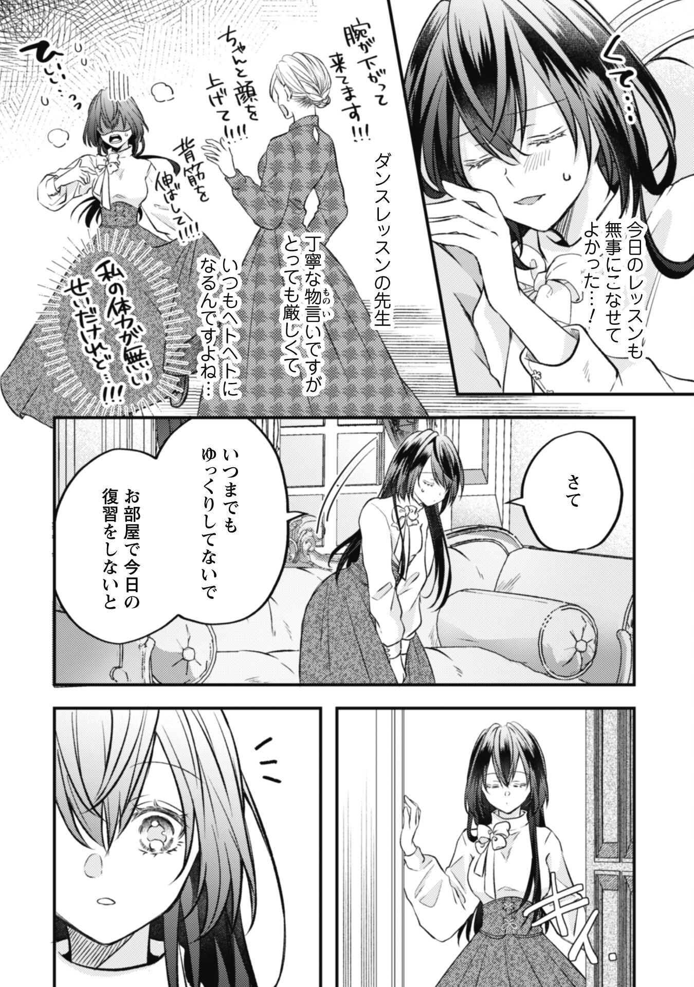 Kokoro wo Tozashita Koushaku Kakka to Konyaku Shita Hazu na no ni, Naze ka Taisetsu ni Sasete Shimattemasu! - Chapter 9 - Page 3
