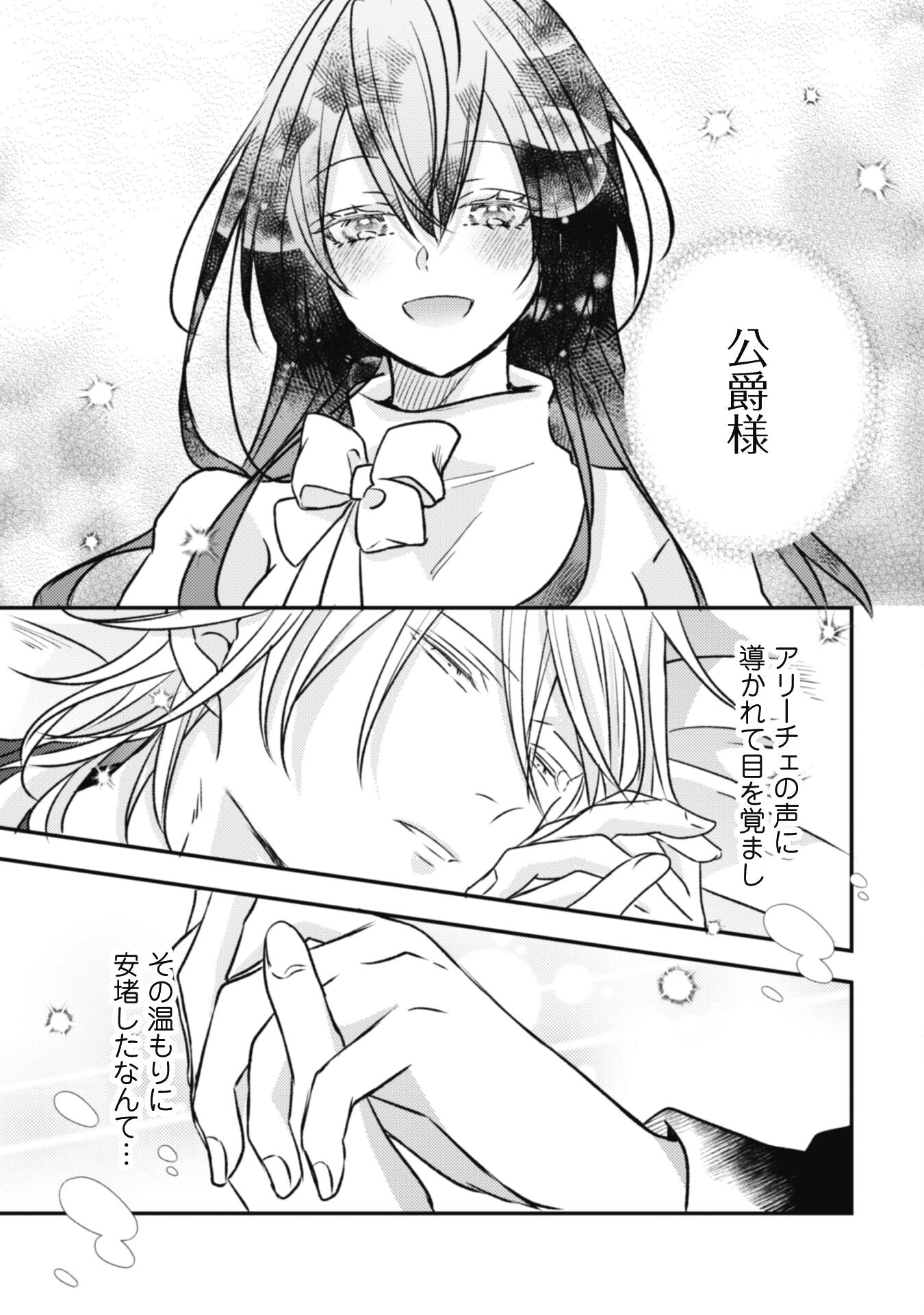 Kokoro wo Tozashita Koushaku Kakka to Konyaku Shita Hazu na no ni, Naze ka Taisetsu ni Sasete Shimattemasu! - Chapter 9 - Page 30