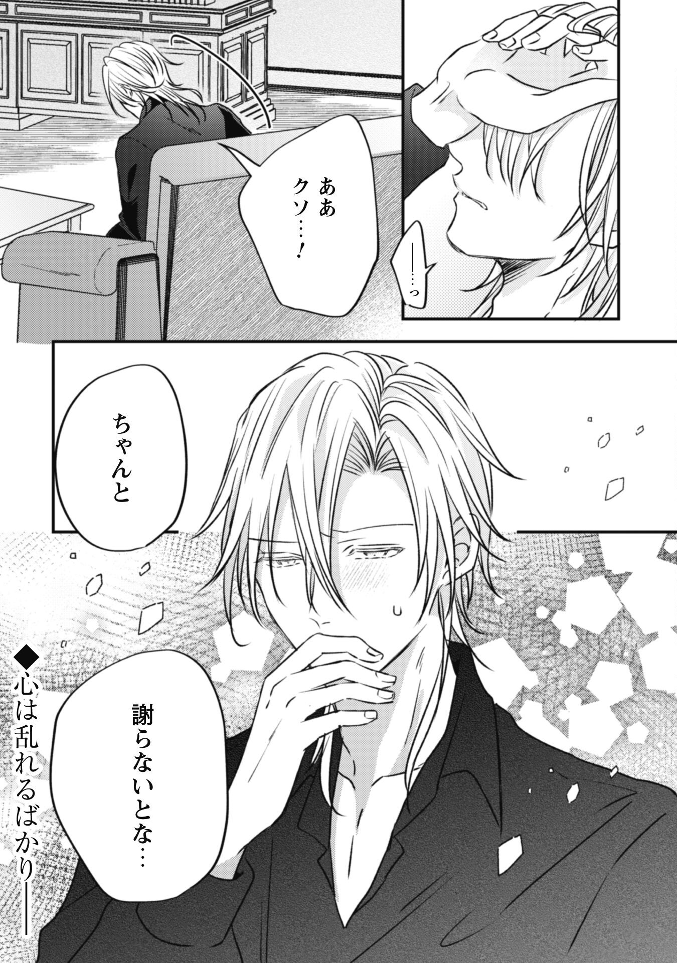 Kokoro wo Tozashita Koushaku Kakka to Konyaku Shita Hazu na no ni, Naze ka Taisetsu ni Sasete Shimattemasu! - Chapter 9 - Page 31