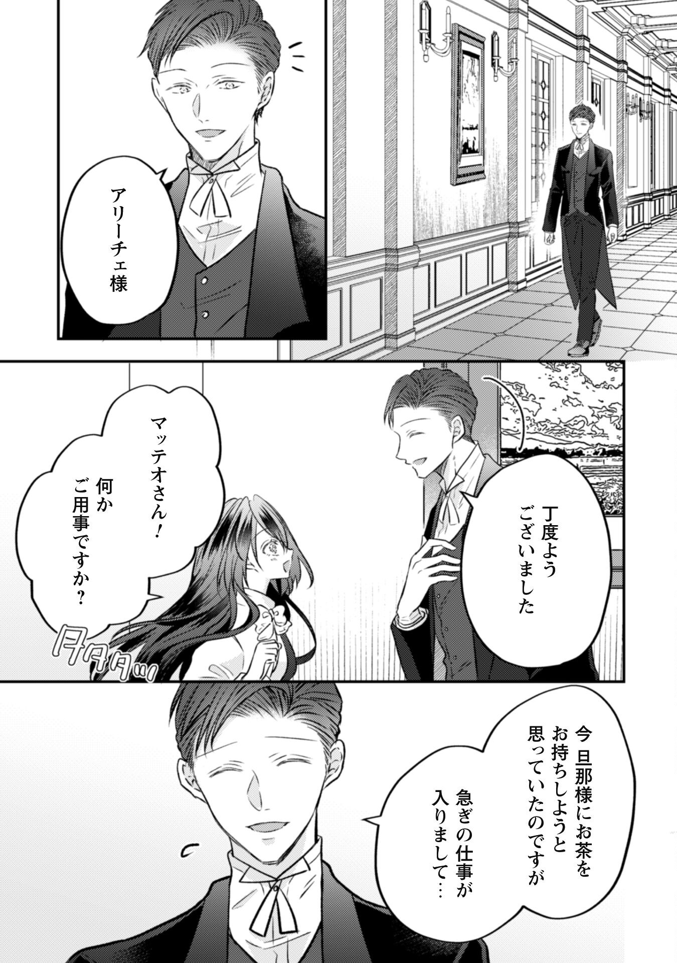Kokoro wo Tozashita Koushaku Kakka to Konyaku Shita Hazu na no ni, Naze ka Taisetsu ni Sasete Shimattemasu! - Chapter 9 - Page 4