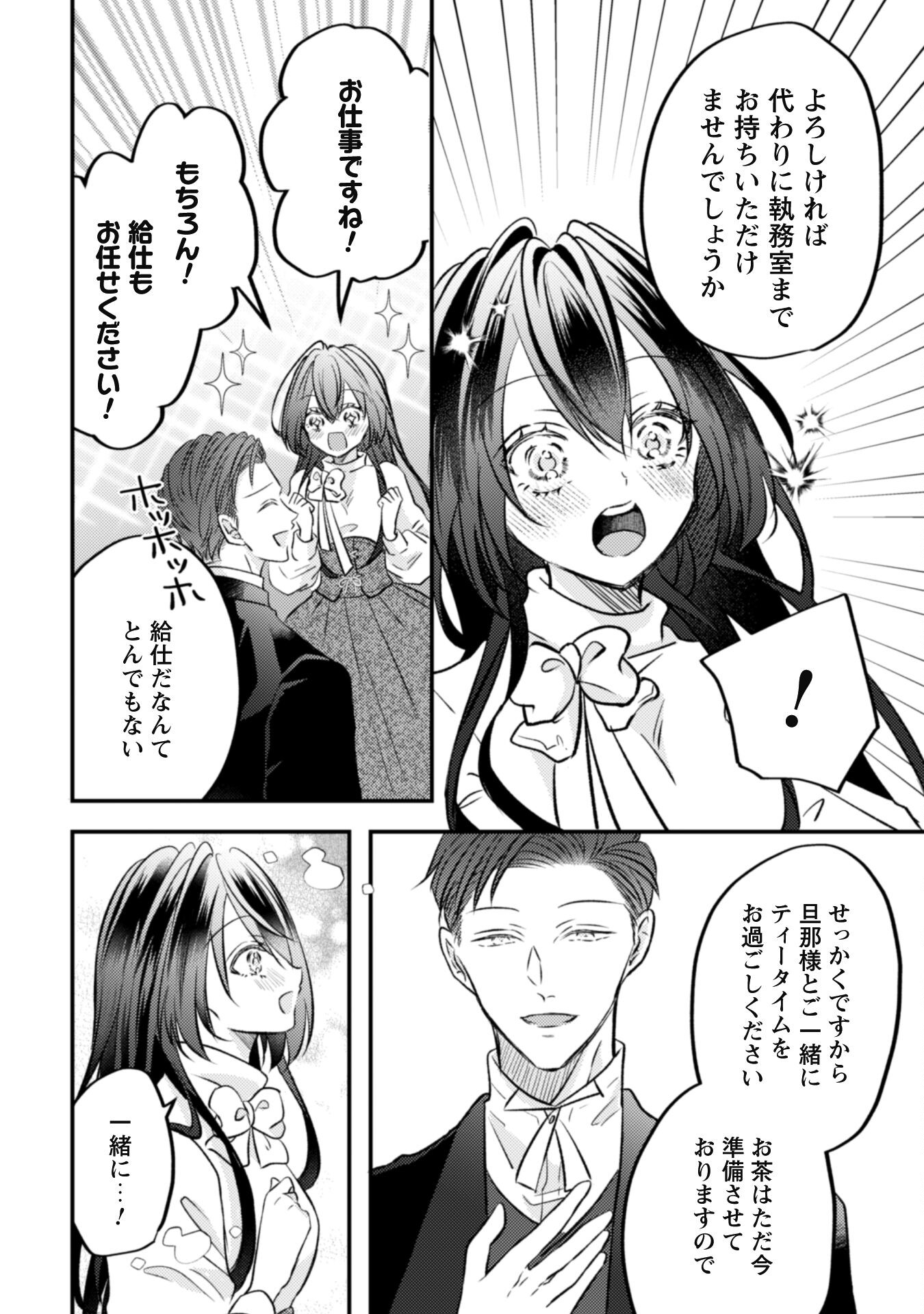 Kokoro wo Tozashita Koushaku Kakka to Konyaku Shita Hazu na no ni, Naze ka Taisetsu ni Sasete Shimattemasu! - Chapter 9 - Page 5