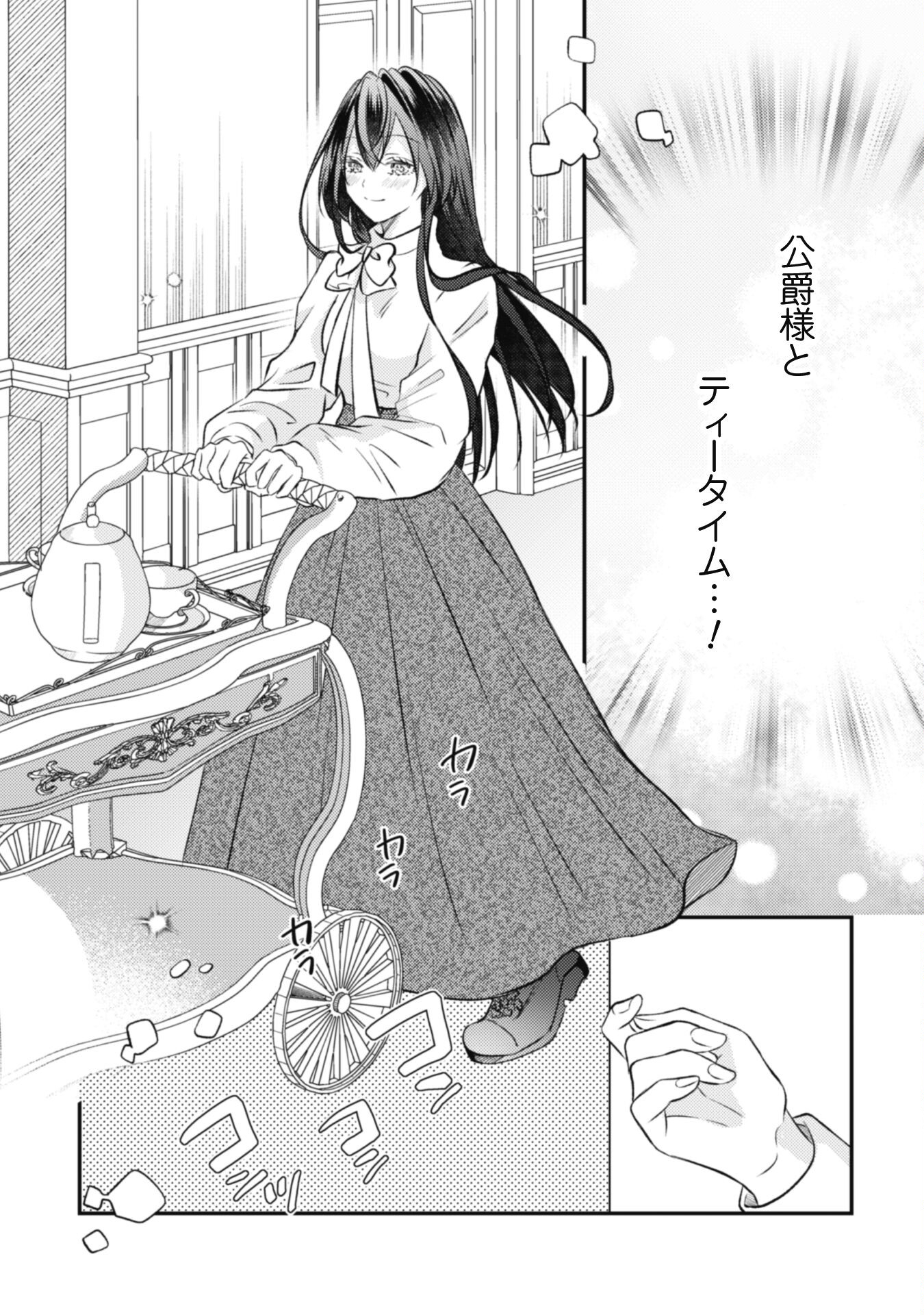 Kokoro wo Tozashita Koushaku Kakka to Konyaku Shita Hazu na no ni, Naze ka Taisetsu ni Sasete Shimattemasu! - Chapter 9 - Page 6