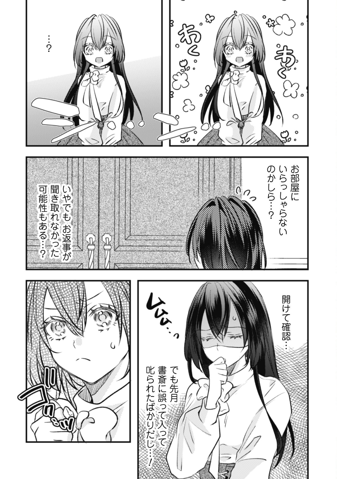 Kokoro wo Tozashita Koushaku Kakka to Konyaku Shita Hazu na no ni, Naze ka Taisetsu ni Sasete Shimattemasu! - Chapter 9 - Page 7