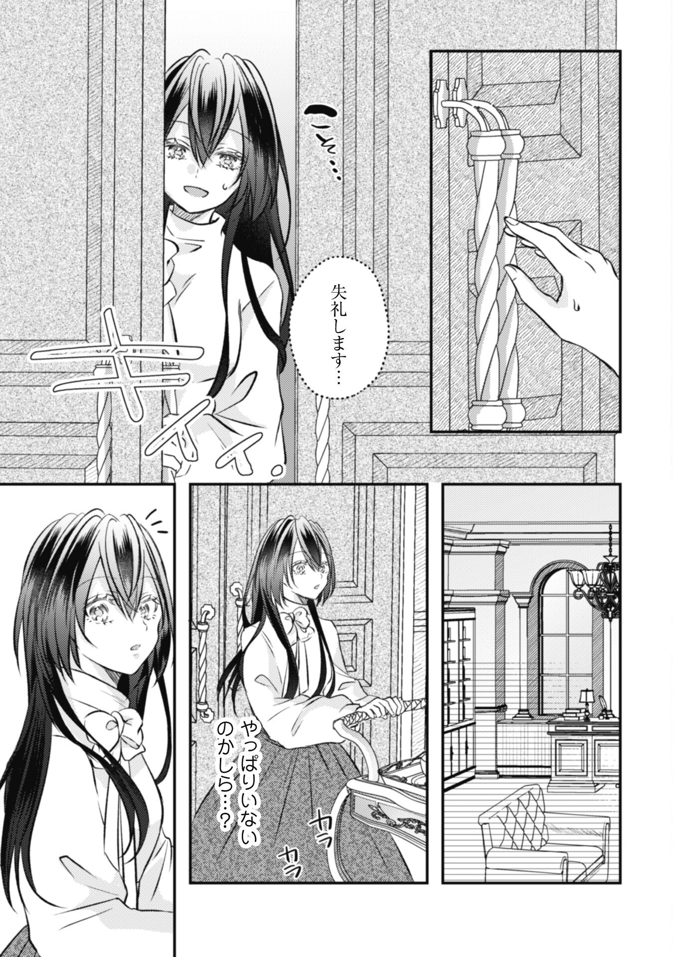 Kokoro wo Tozashita Koushaku Kakka to Konyaku Shita Hazu na no ni, Naze ka Taisetsu ni Sasete Shimattemasu! - Chapter 9 - Page 8