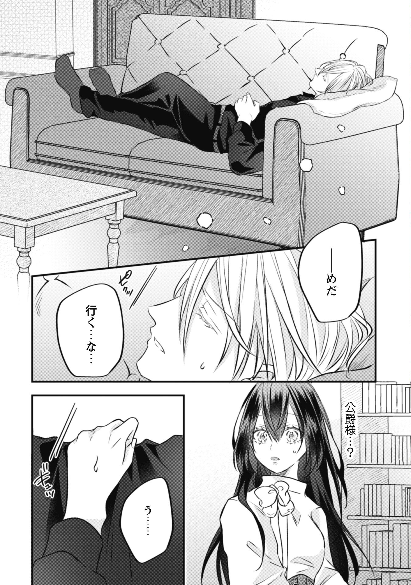 Kokoro wo Tozashita Koushaku Kakka to Konyaku Shita Hazu na no ni, Naze ka Taisetsu ni Sasete Shimattemasu! - Chapter 9 - Page 9