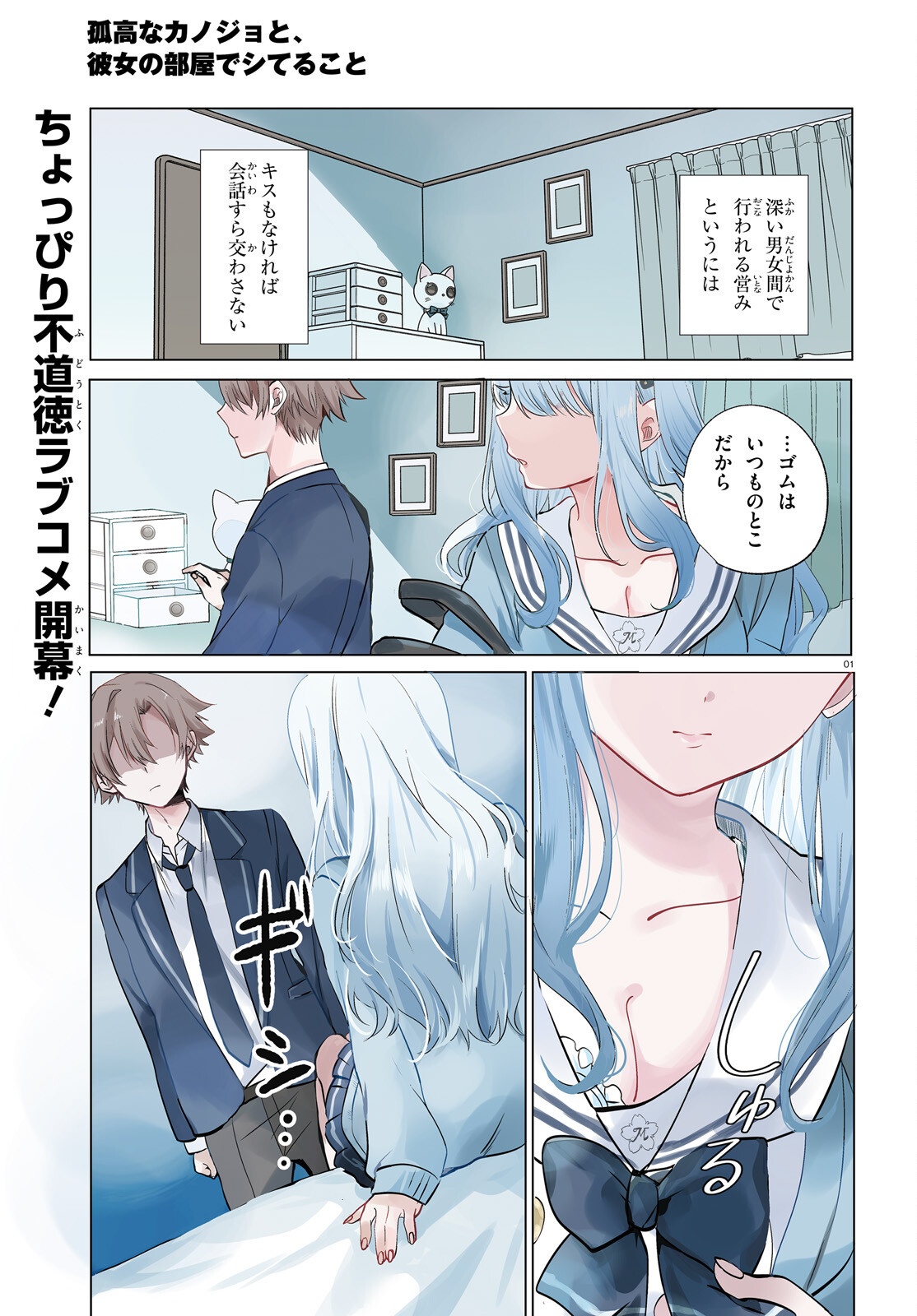 kokou na Kanojo to, Kanojo no Heya de Shiteru koto - Chapter 1 - Page 1