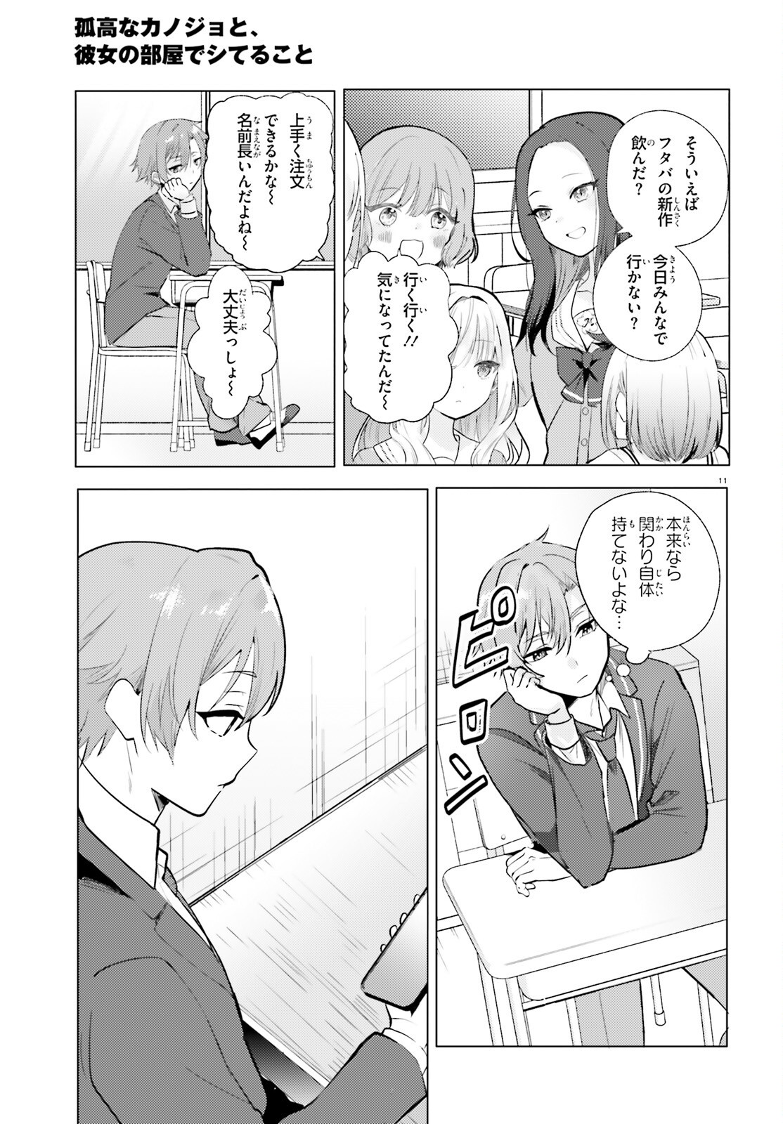 kokou na Kanojo to, Kanojo no Heya de Shiteru koto - Chapter 1 - Page 10