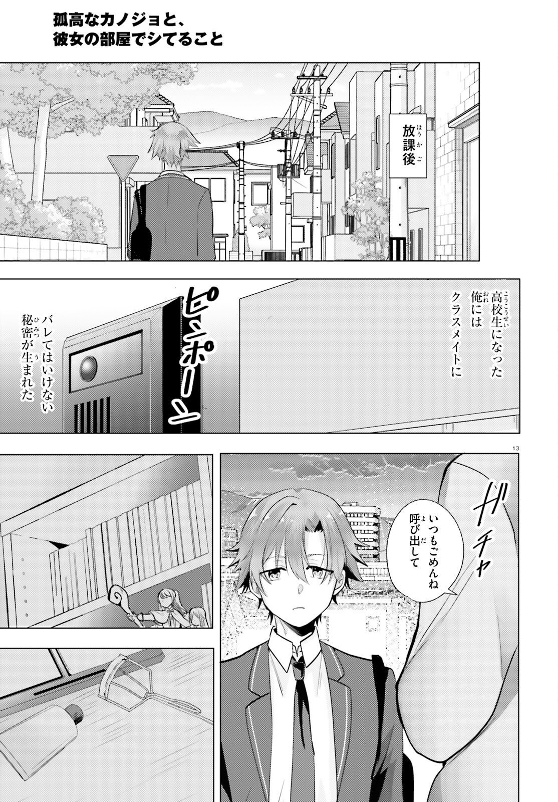 kokou na Kanojo to, Kanojo no Heya de Shiteru koto - Chapter 1 - Page 12