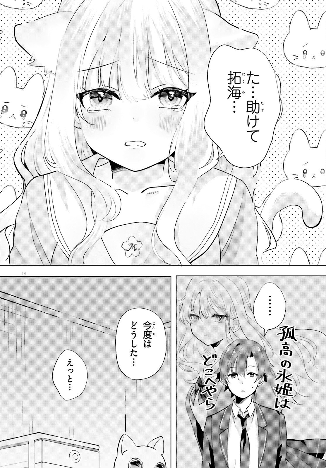 kokou na Kanojo to, Kanojo no Heya de Shiteru koto - Chapter 1 - Page 13
