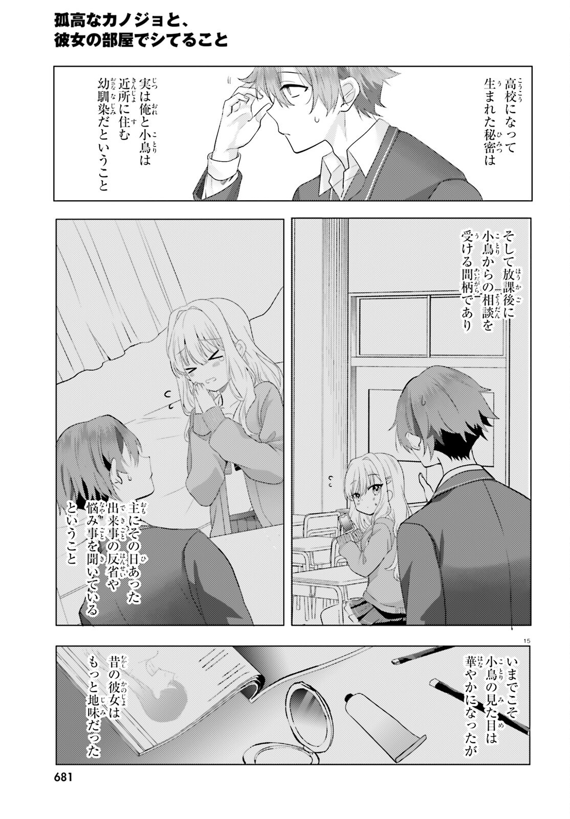 kokou na Kanojo to, Kanojo no Heya de Shiteru koto - Chapter 1 - Page 14