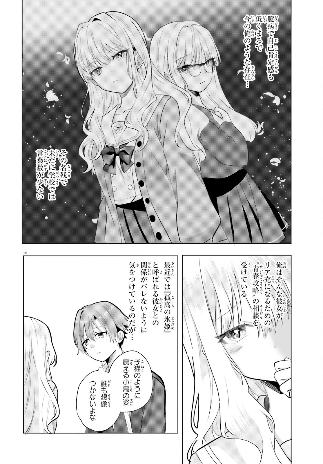 kokou na Kanojo to, Kanojo no Heya de Shiteru koto - Chapter 1 - Page 15