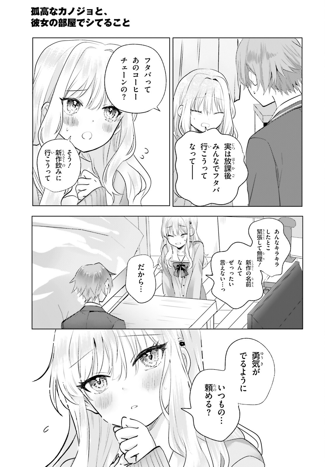 kokou na Kanojo to, Kanojo no Heya de Shiteru koto - Chapter 1 - Page 16