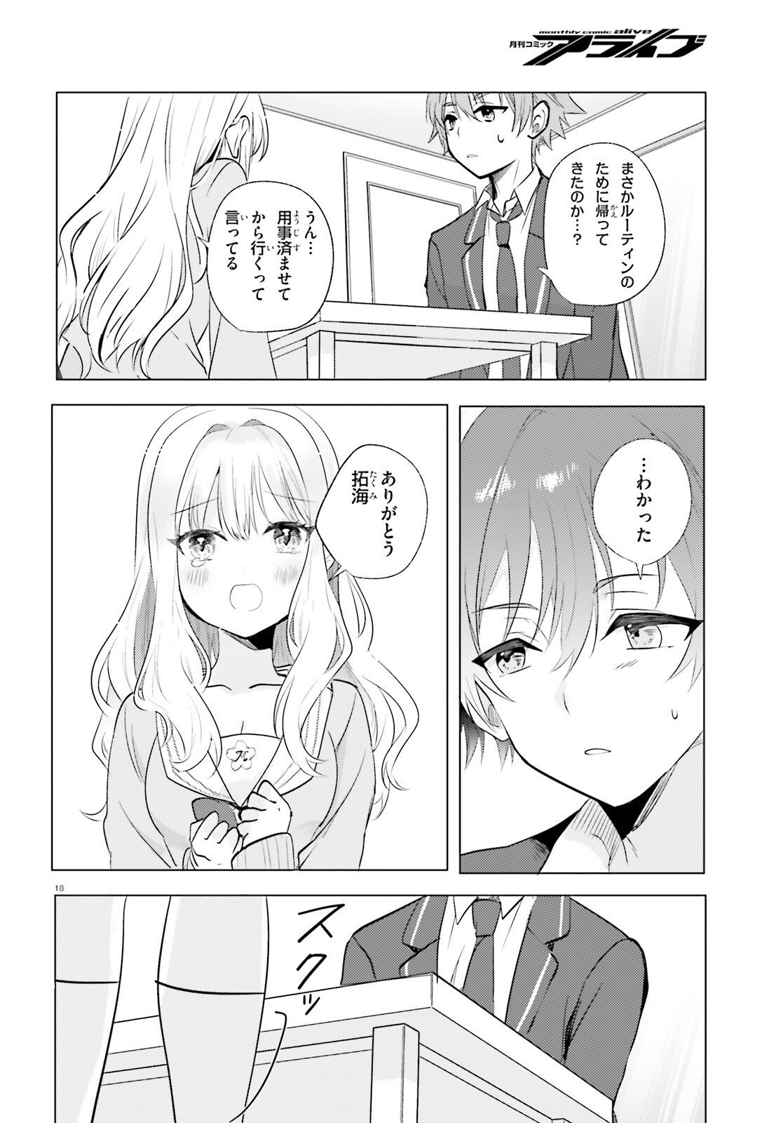 kokou na Kanojo to, Kanojo no Heya de Shiteru koto - Chapter 1 - Page 17
