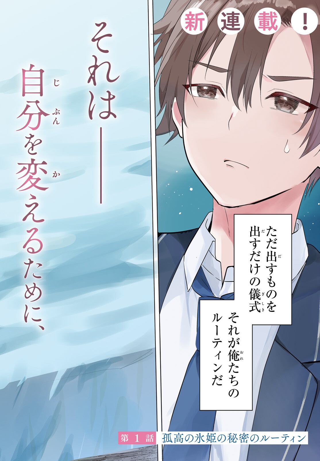 kokou na Kanojo to, Kanojo no Heya de Shiteru koto - Chapter 1 - Page 2