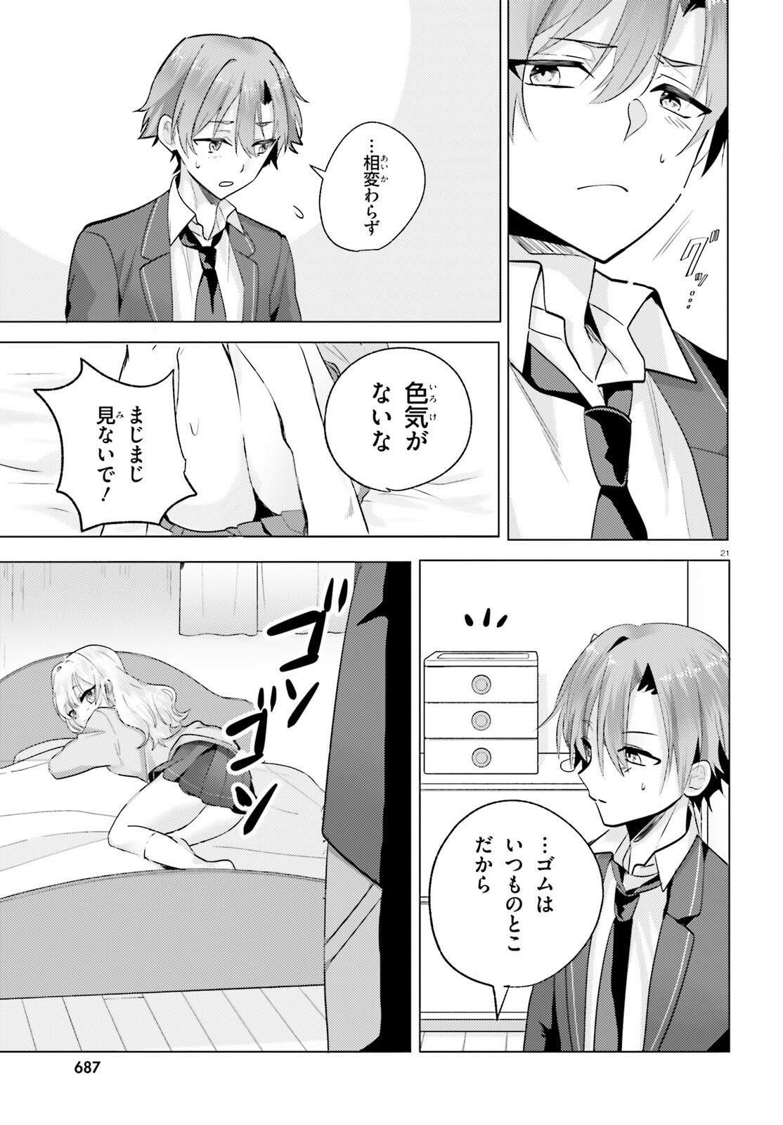 kokou na Kanojo to, Kanojo no Heya de Shiteru koto - Chapter 1 - Page 20
