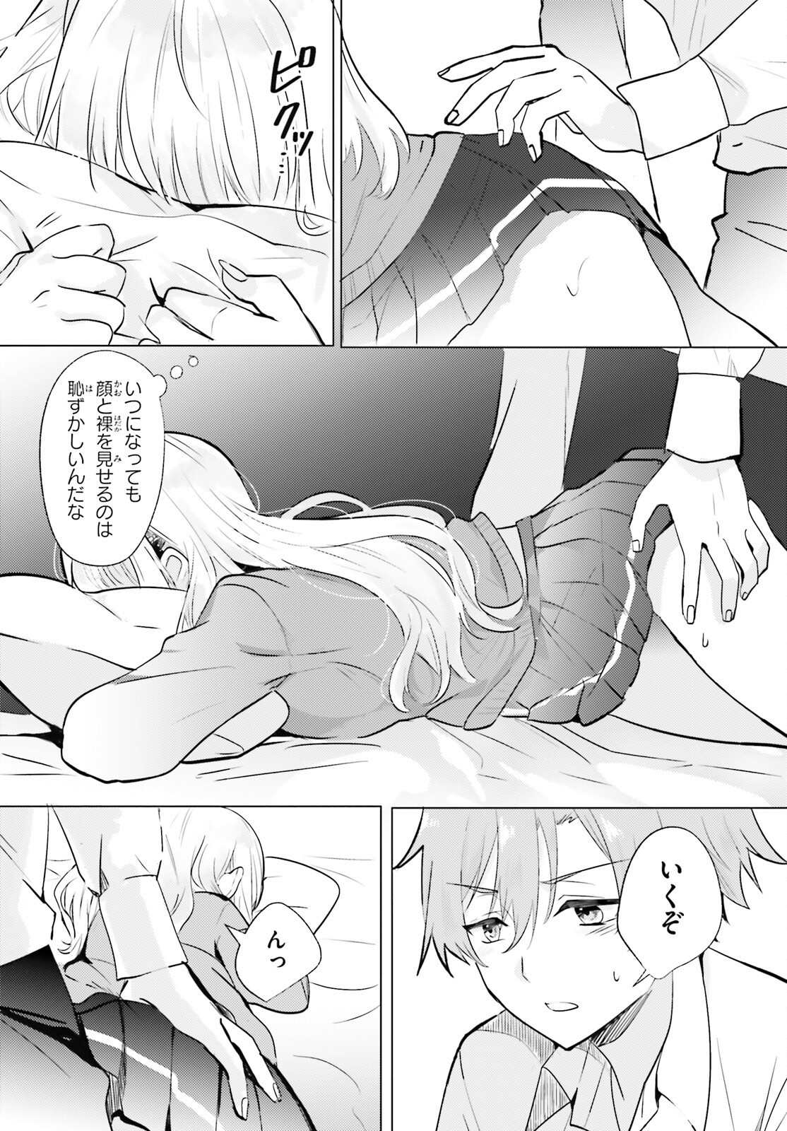 kokou na Kanojo to, Kanojo no Heya de Shiteru koto - Chapter 1 - Page 21