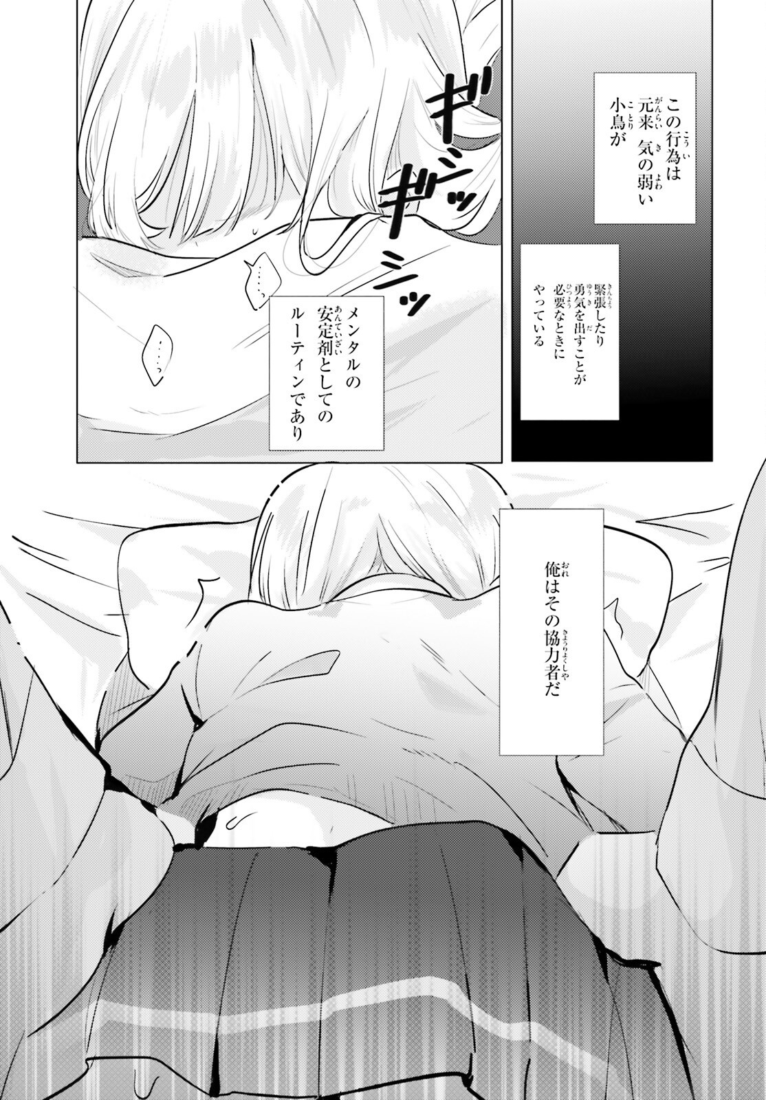 kokou na Kanojo to, Kanojo no Heya de Shiteru koto - Chapter 1 - Page 22