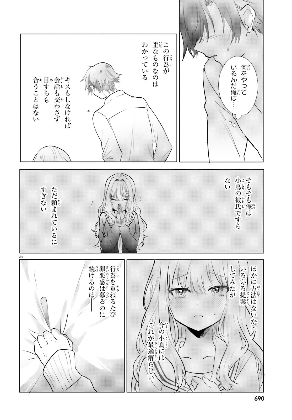 kokou na Kanojo to, Kanojo no Heya de Shiteru koto - Chapter 1 - Page 23
