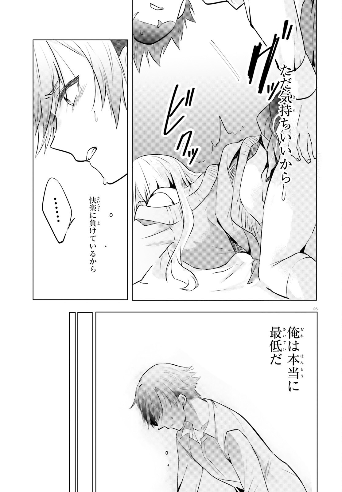 kokou na Kanojo to, Kanojo no Heya de Shiteru koto - Chapter 1 - Page 24