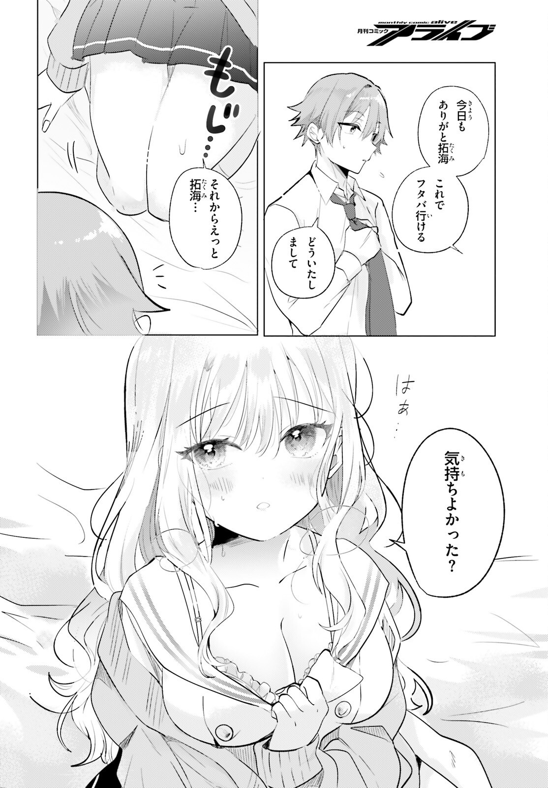 kokou na Kanojo to, Kanojo no Heya de Shiteru koto - Chapter 1 - Page 25