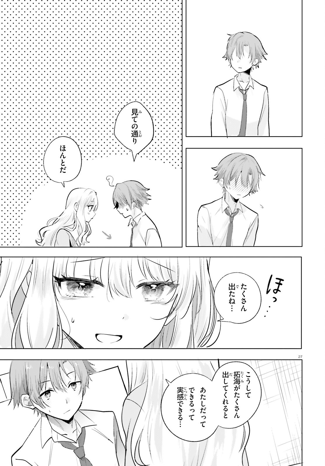 kokou na Kanojo to, Kanojo no Heya de Shiteru koto - Chapter 1 - Page 26