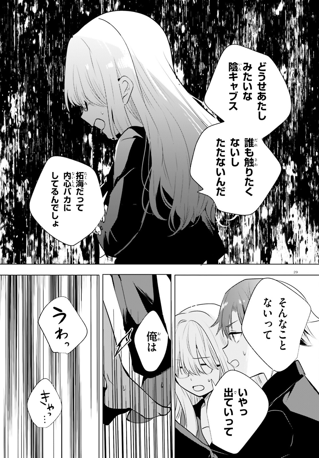 kokou na Kanojo to, Kanojo no Heya de Shiteru koto - Chapter 1 - Page 28