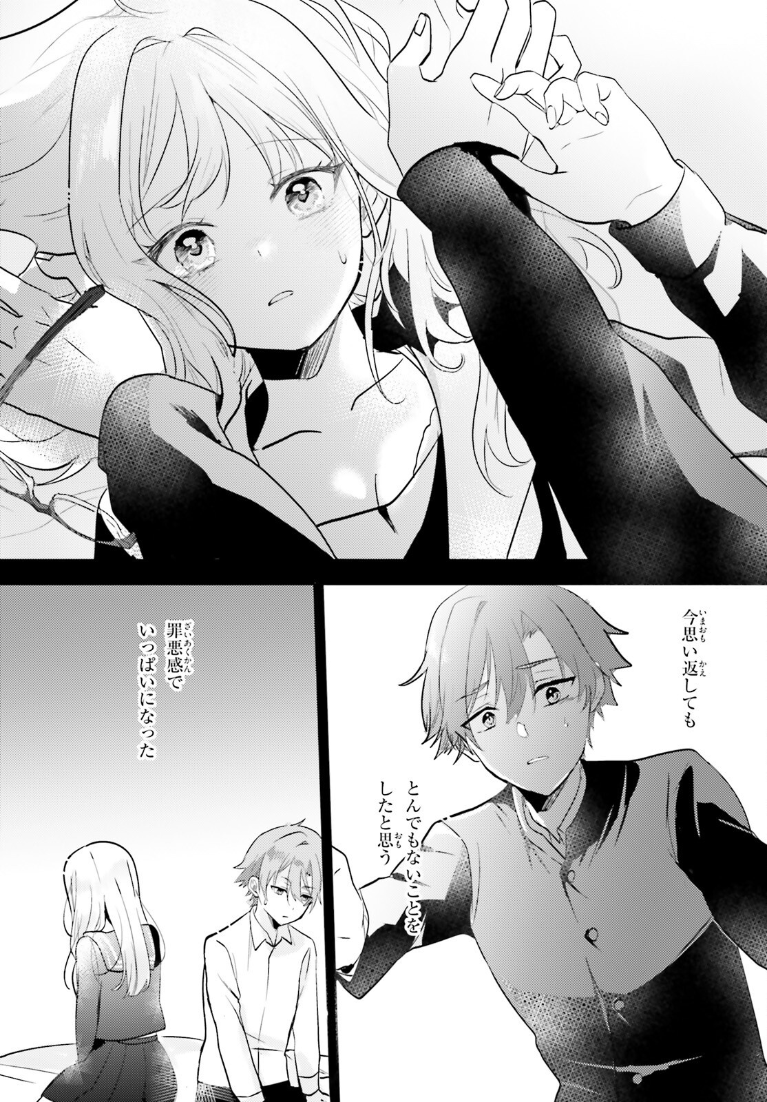 kokou na Kanojo to, Kanojo no Heya de Shiteru koto - Chapter 1 - Page 29