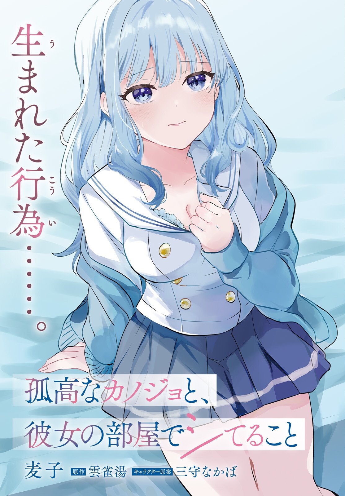 kokou na Kanojo to, Kanojo no Heya de Shiteru koto - Chapter 1 - Page 3