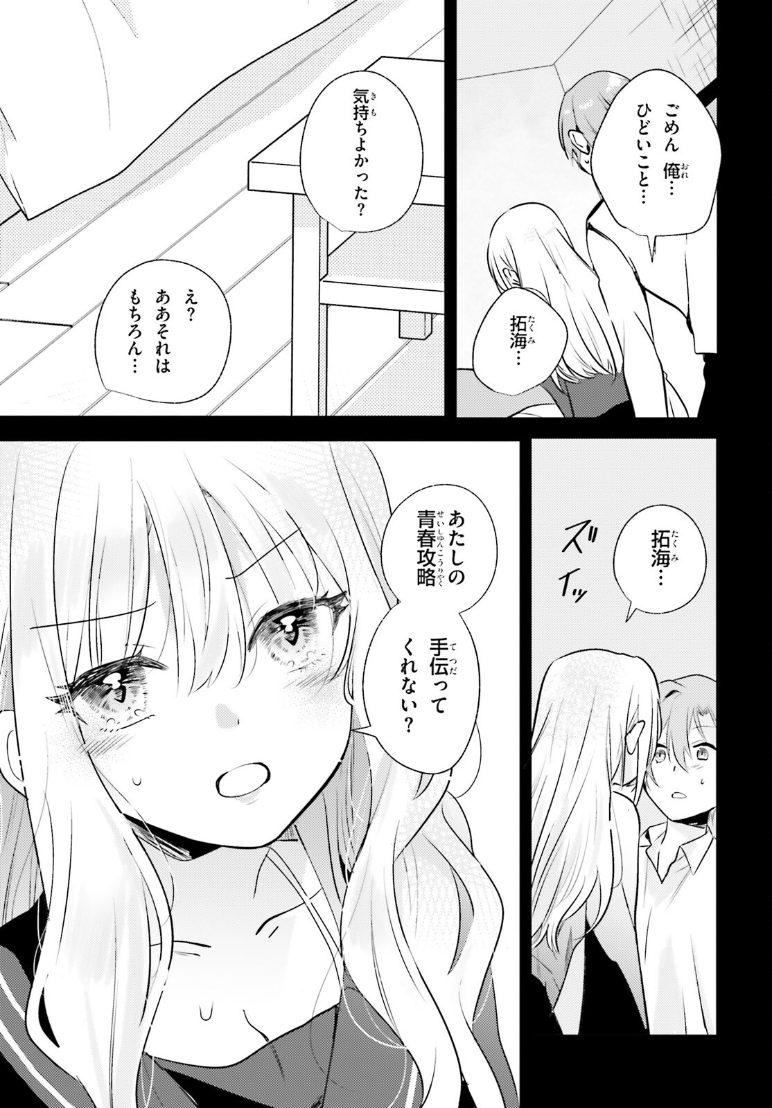 kokou na Kanojo to, Kanojo no Heya de Shiteru koto - Chapter 1 - Page 30
