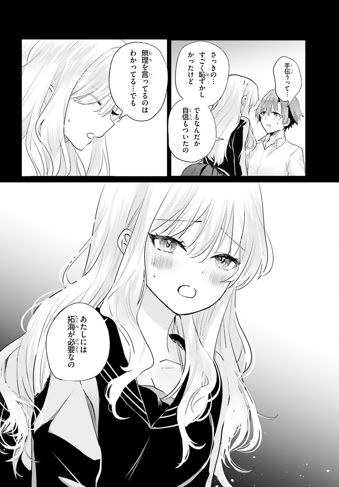 kokou na Kanojo to, Kanojo no Heya de Shiteru koto - Chapter 1 - Page 31
