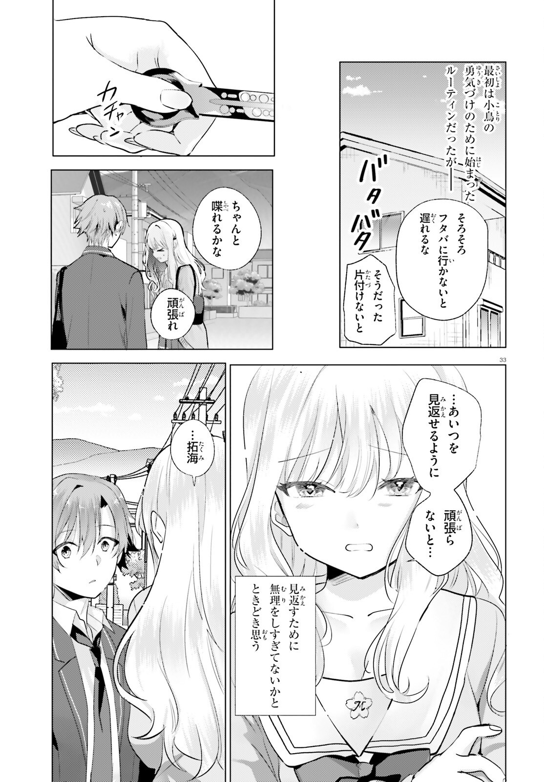 kokou na Kanojo to, Kanojo no Heya de Shiteru koto - Chapter 1 - Page 32