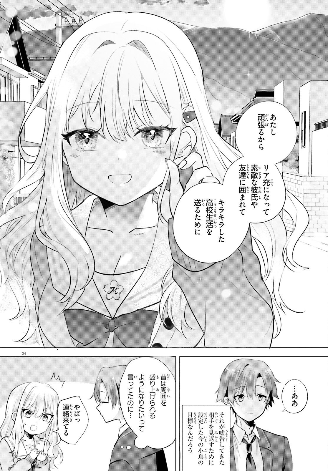 kokou na Kanojo to, Kanojo no Heya de Shiteru koto - Chapter 1 - Page 33