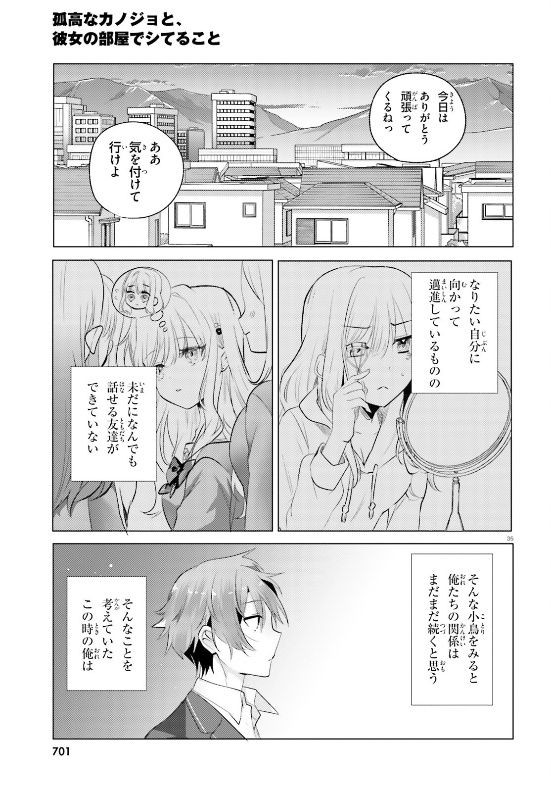 kokou na Kanojo to, Kanojo no Heya de Shiteru koto - Chapter 1 - Page 34