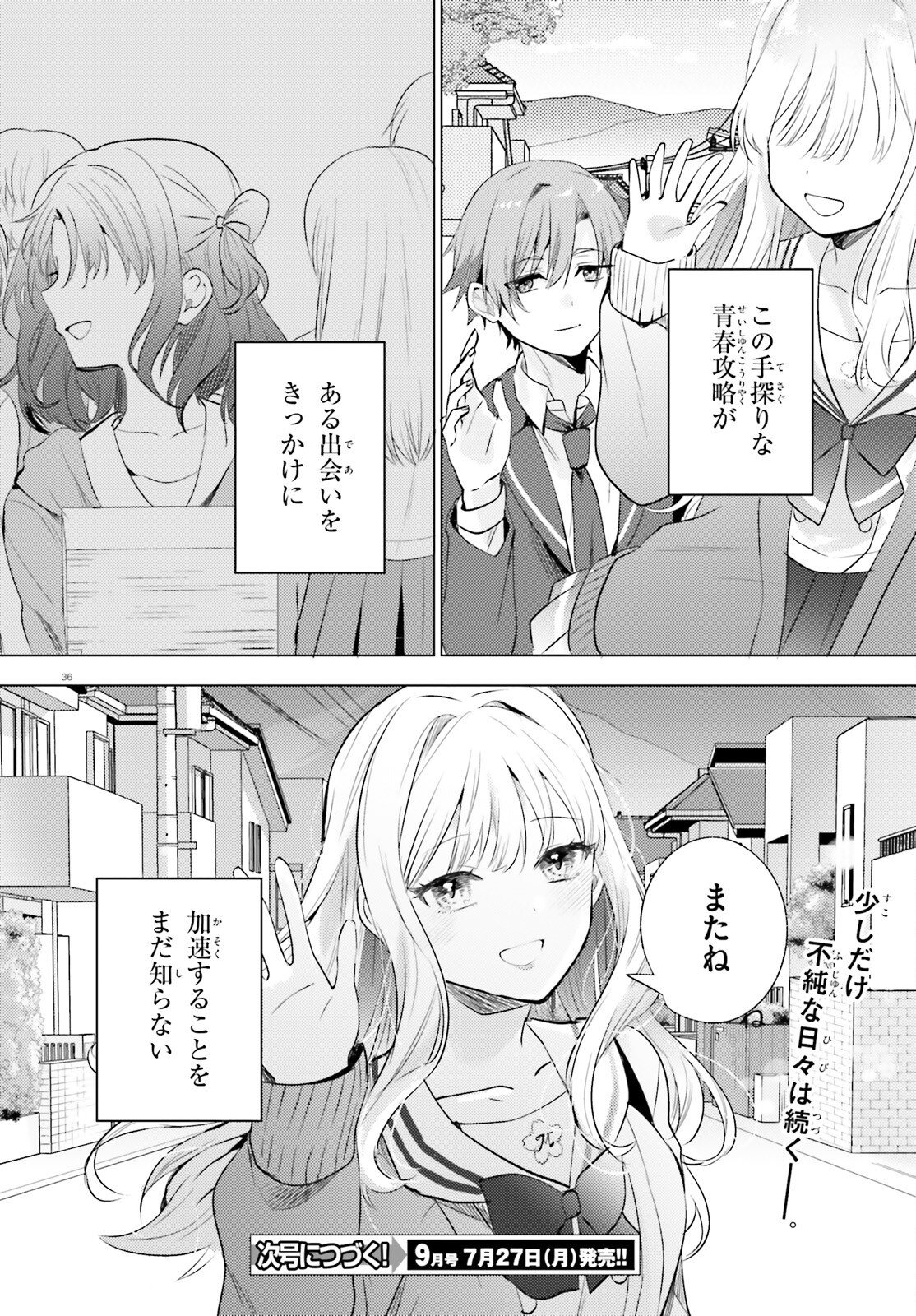 kokou na Kanojo to, Kanojo no Heya de Shiteru koto - Chapter 1 - Page 35