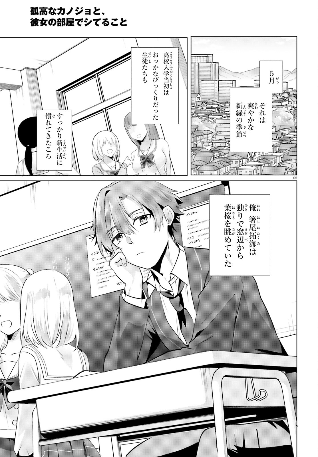 kokou na Kanojo to, Kanojo no Heya de Shiteru koto - Chapter 1 - Page 4