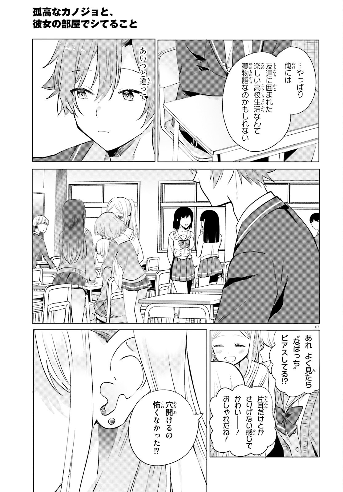 kokou na Kanojo to, Kanojo no Heya de Shiteru koto - Chapter 1 - Page 6