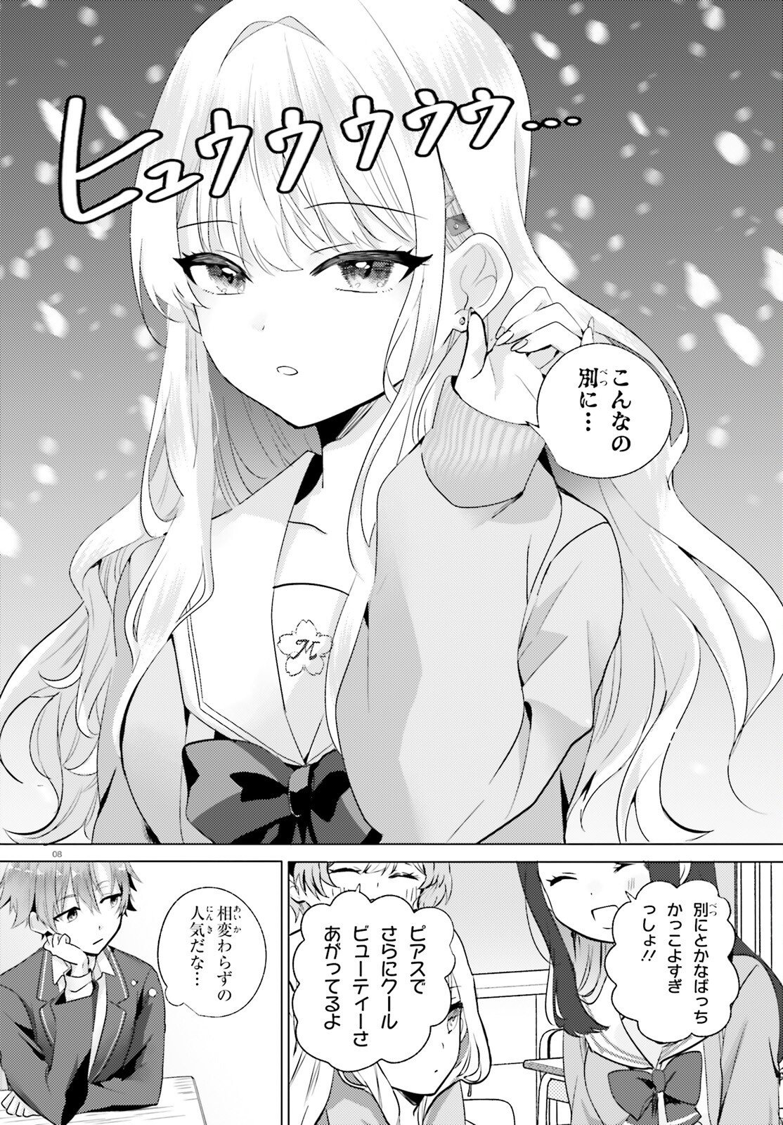 kokou na Kanojo to, Kanojo no Heya de Shiteru koto - Chapter 1 - Page 7