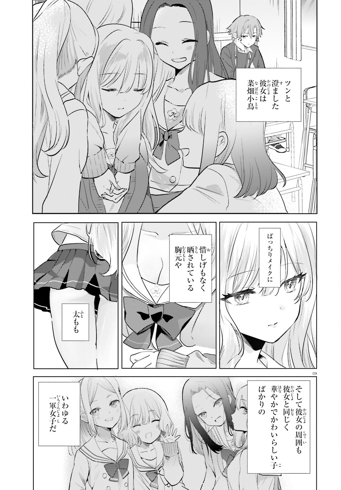 kokou na Kanojo to, Kanojo no Heya de Shiteru koto - Chapter 1 - Page 8