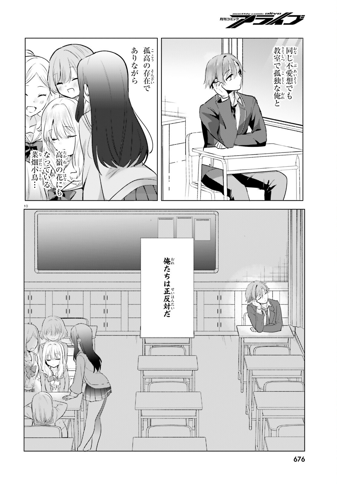 kokou na Kanojo to, Kanojo no Heya de Shiteru koto - Chapter 1 - Page 9