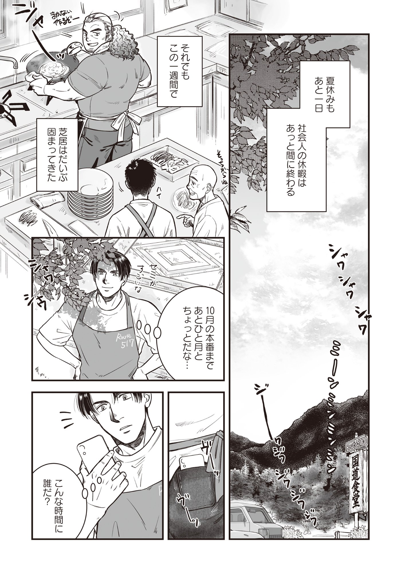 Kokudou Shokudou - Chapter 7.1 - Page 1