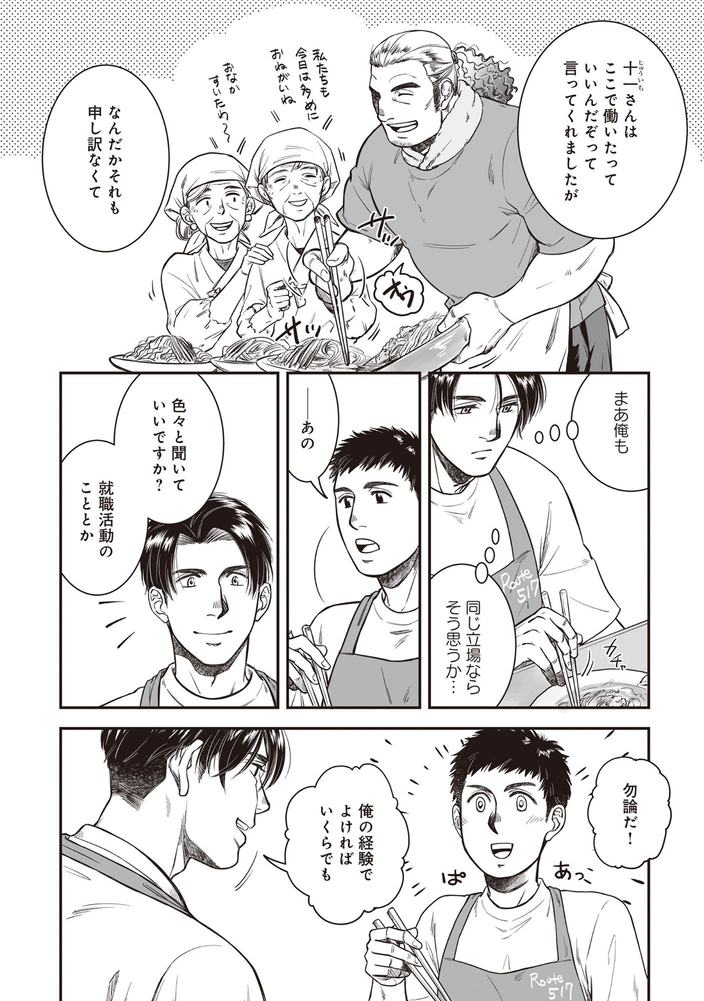Kokudou Shokudou - Chapter 7.1 - Page 10