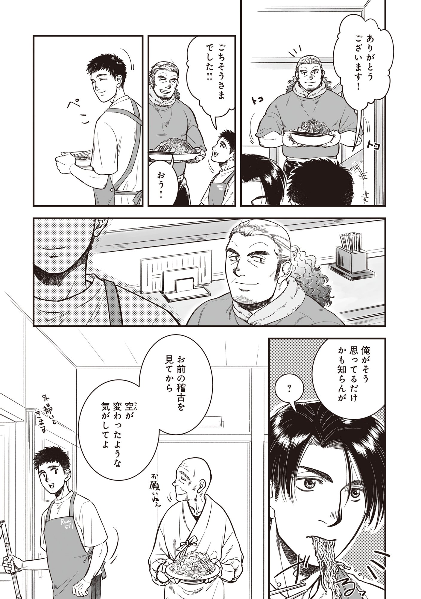 Kokudou Shokudou - Chapter 7.1 - Page 11