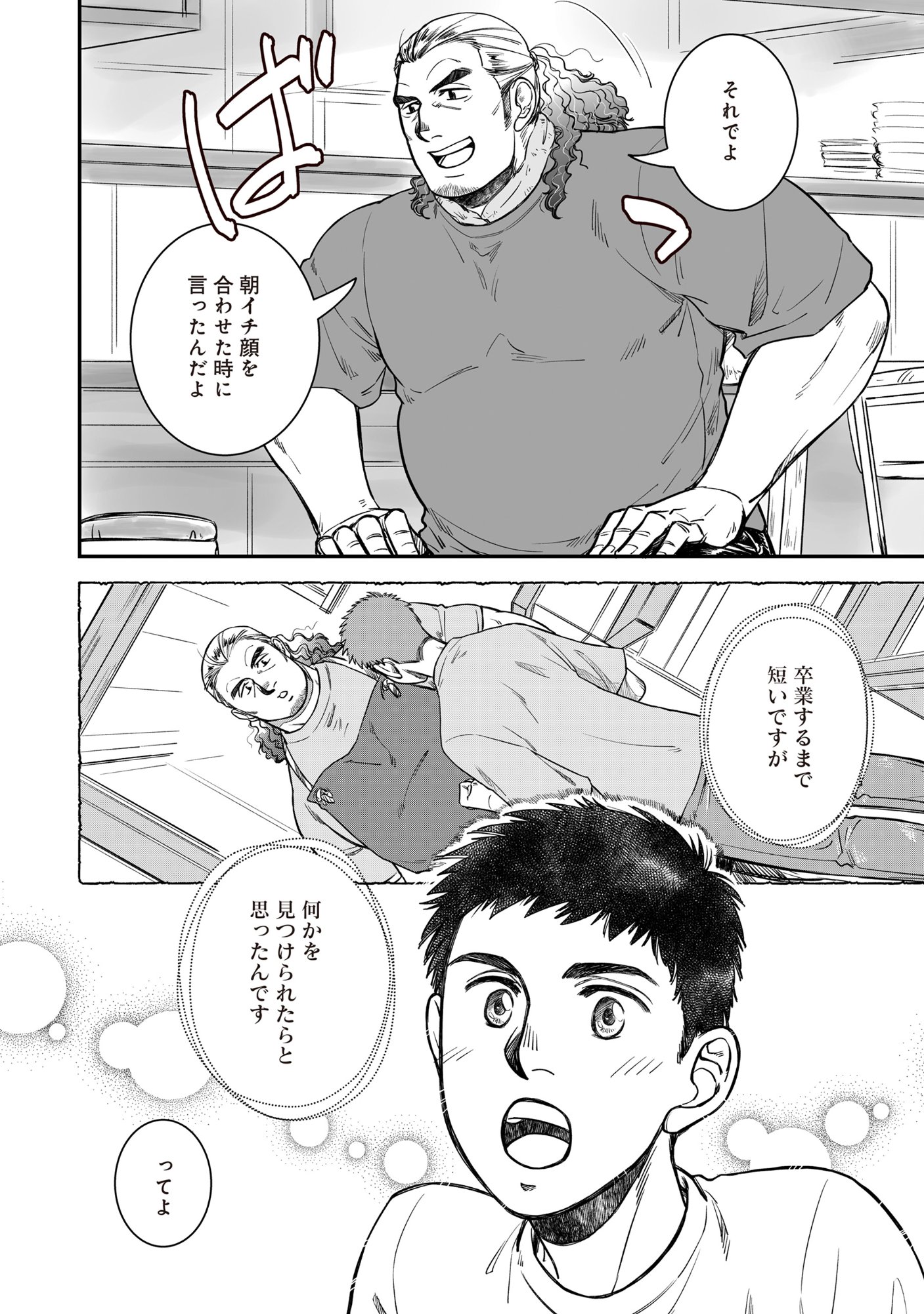 Kokudou Shokudou - Chapter 7.1 - Page 12