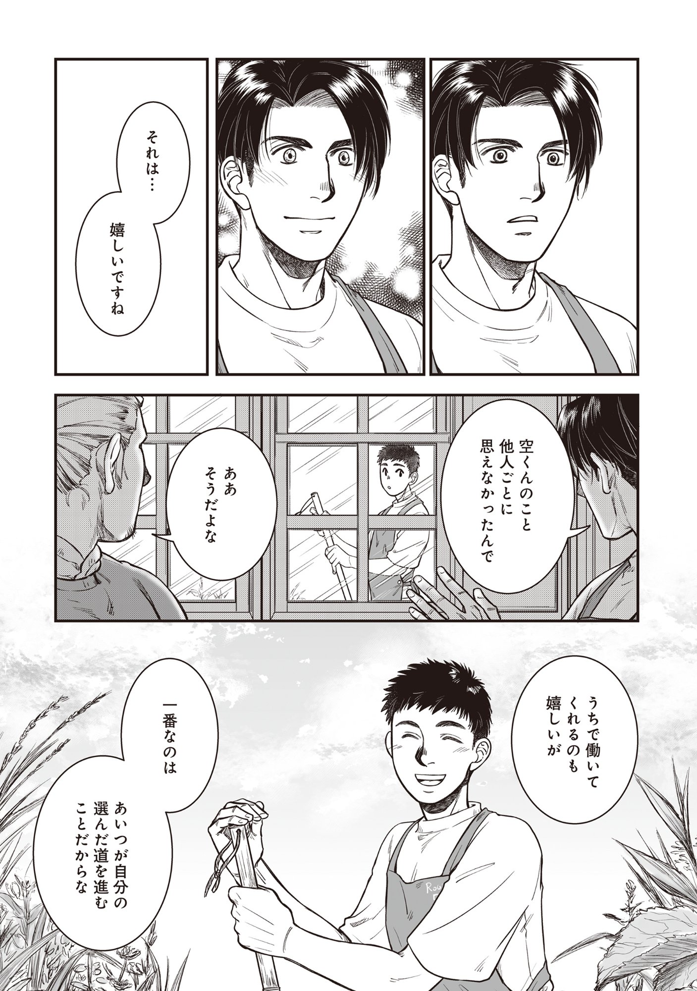 Kokudou Shokudou - Chapter 7.1 - Page 13